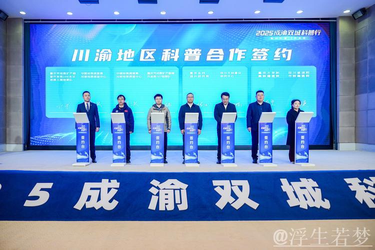 2025成渝双城经济圈城市探寻竞技开赛 2025成渝双城经济圈城市探寻竞技开赛