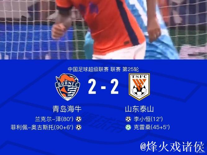 青岛西海岸喜迎中超首胜 青岛海牛遭遇开局三连败