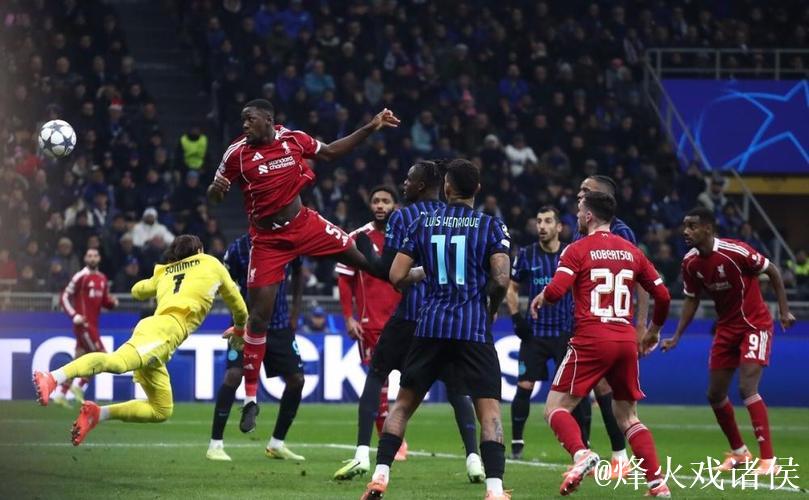 维尔茨造点索博绝杀 利物浦1-0送国米欧冠两连败 维尔茨造点索博绝杀 利物浦1-0送国米欧冠两连败