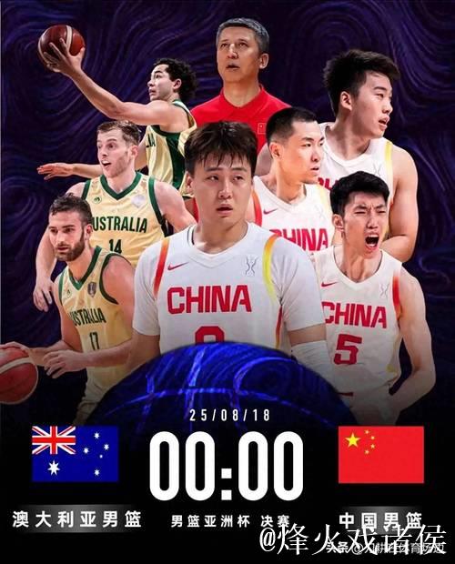 亚洲杯三人篮球男子决赛：中国迎战澳大利亚