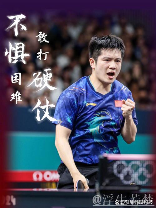 樊振东双胜助上海地产险胜山东鲁能 3-2锁定胜局