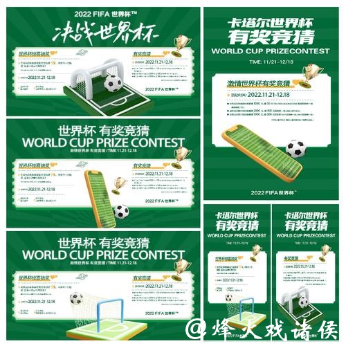 精彩世界杯竞猜入口指南