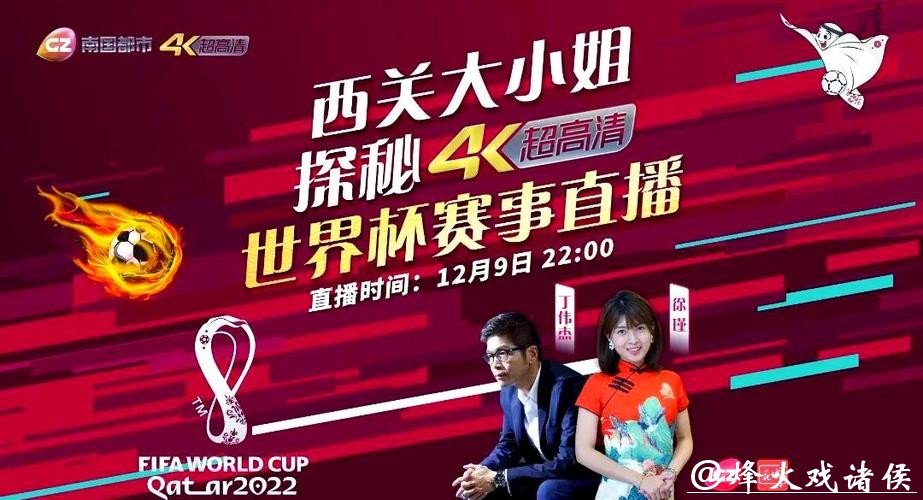 全网平台详解：如何免费观看世界杯在线直播