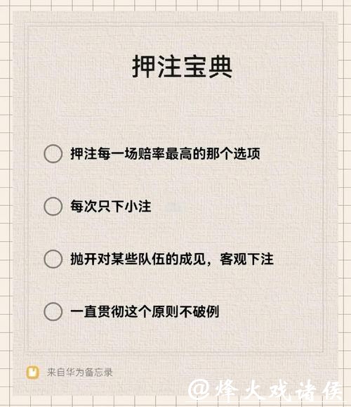 世界杯下注技巧及玩法攻略详解